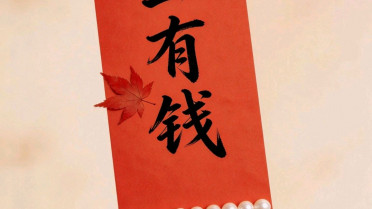 放松自己发朋友圈，一发就秒赞的经典语录